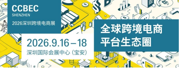 CCBEC跨境电商盛会来袭，MOMAKING邀您共探AI驱动下的工业设计新范式